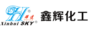 清遠市鑫輝化工有限公司